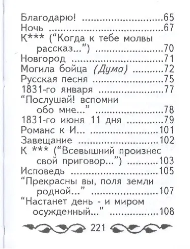 Книга Стихотворения, миниатюра (Михаил Лермонтов) — 4