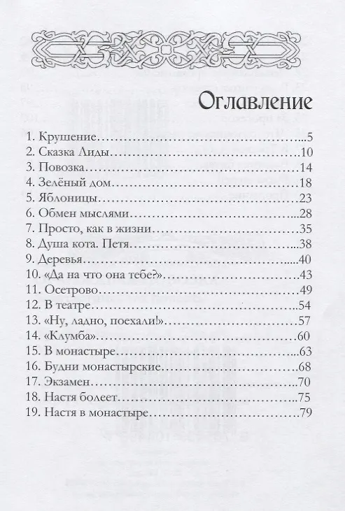Книга Оранжевая повозка. Фантастическая повесть (Дина Бакулина) — 2