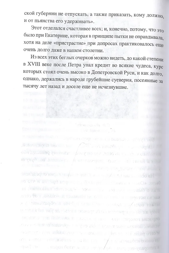 Книга Колдовство, магия и нечистая сила (Станислав Ермаков) — 7