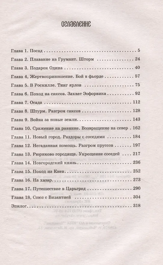Книга Рюрик (Валерий Ковалев) — 3