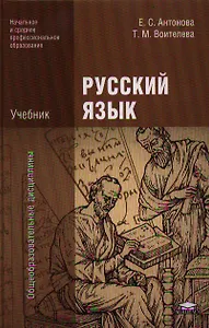 Русский язык. Учебник