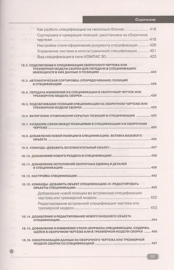 Книга КОМПАС-3D. Полное руководство . От новичка до профессионала (Н. Жарков) — 16