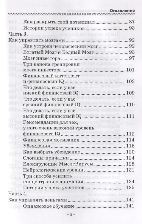 Книга Финансовые сверхвозможности: как пробить свой финансовый потолок (Максим Темченко) — 4