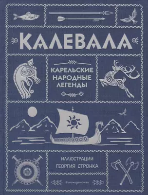 Калевала — 2754727 — 1