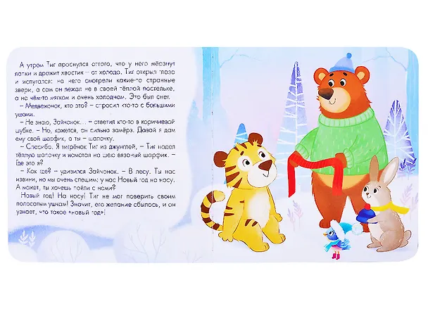 Книга Подарочный набор "С Новым Годом!" (книга картонная + игрушка + пазл) () — 5