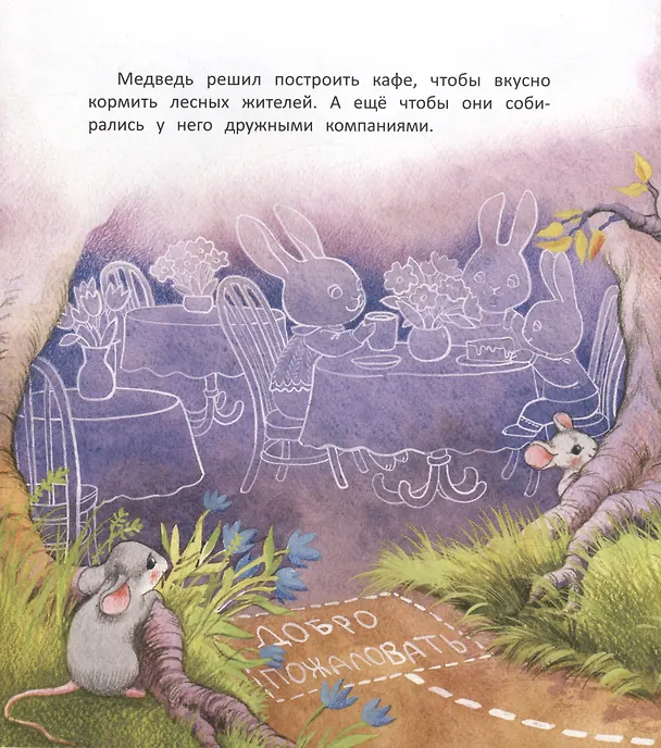 Книга Кафе "У Медведя" (Ольга Замятина) — 2