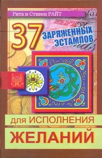 

37 заряженных эстампов для исполнения желаний