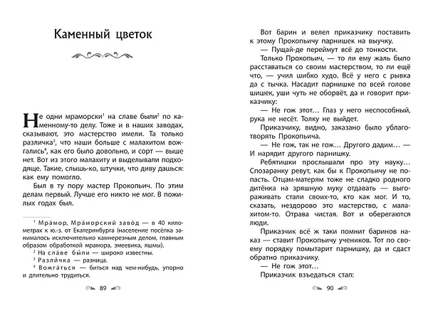 Книга Серебряное копытце. Сказы (Павел Бажов) — 16