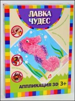 Аппликация 3D Морской конек (200-18261) (Лавка чудес) 2333974