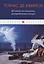 Исповедь англичанина, употреблявшего опиум — 2949456 — 1