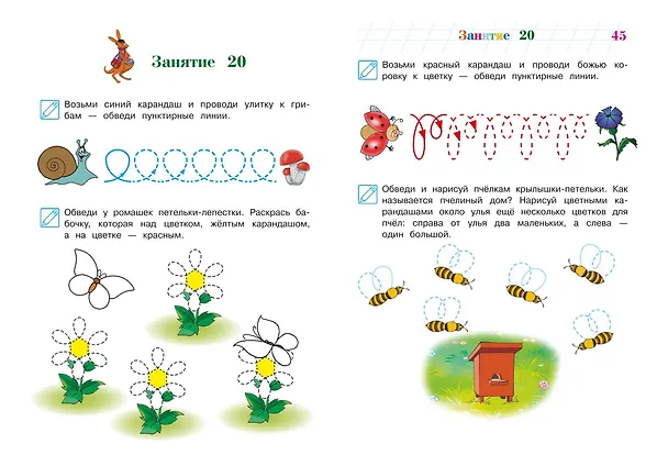 Книга Развиваю графические навыки: для детей 4-5 лет (Наталья Володина) — 12