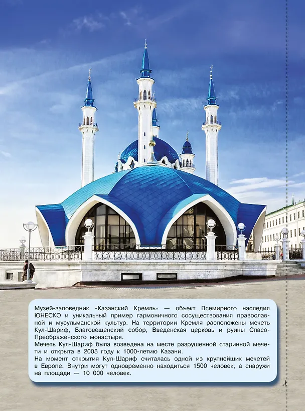 Книга Россия: самые красивые и знаменитые () — 7