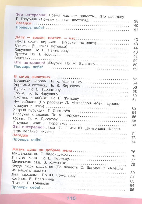 Книга Чтение. 4 класс. Учебник (для обучающихся с интеллектуальными нарушениями). В двух частях. Часть 1 (Светлана Ильина) — 3