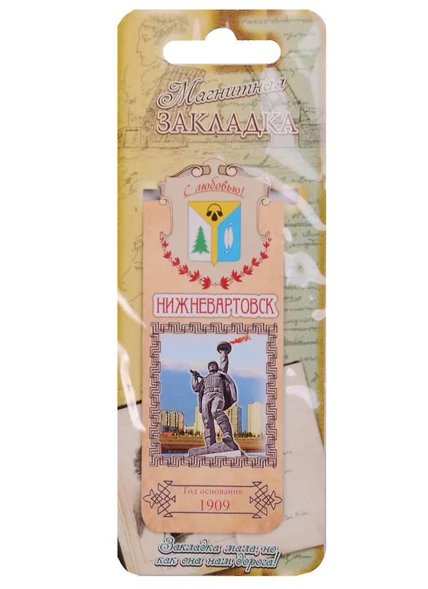 ГС Закладка магнитная Нижневартовск (1048481) 2589050 — 2