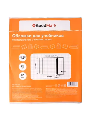 Обложки 25 штук для учебников, универсальные ПП 80мкм, с липким слоем, 270*450 мм, GoodMark 3091734