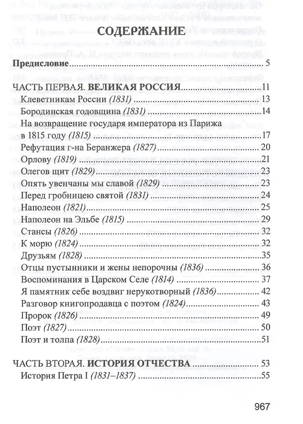 Книга Россия Встань и возвышайся (Пушкин) (Александр Пушкин) — 2