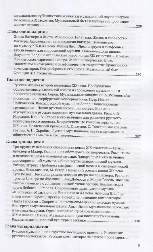 Книга История музыки. Учебник () — 4
