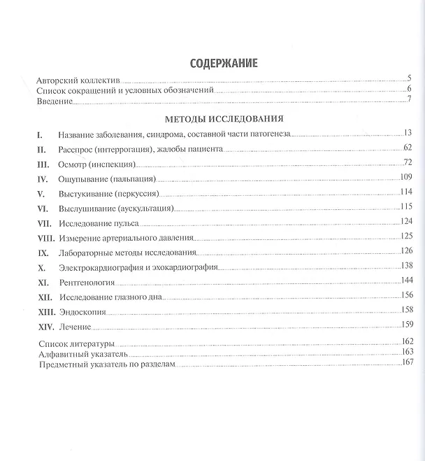 Книга Симптомы и синдромы в клинической практике. Учебное пособие () — 2