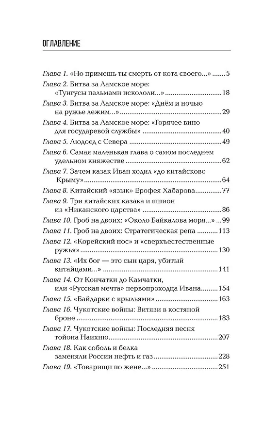 Книга Оленья кавалерия (Алексей Волынец) — 14