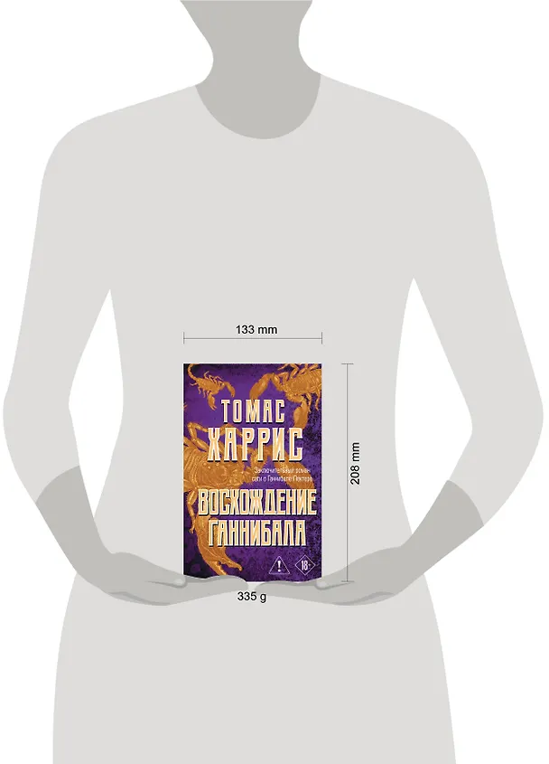 Книга Восхождение Ганнибала (Томас Харрис) — 6