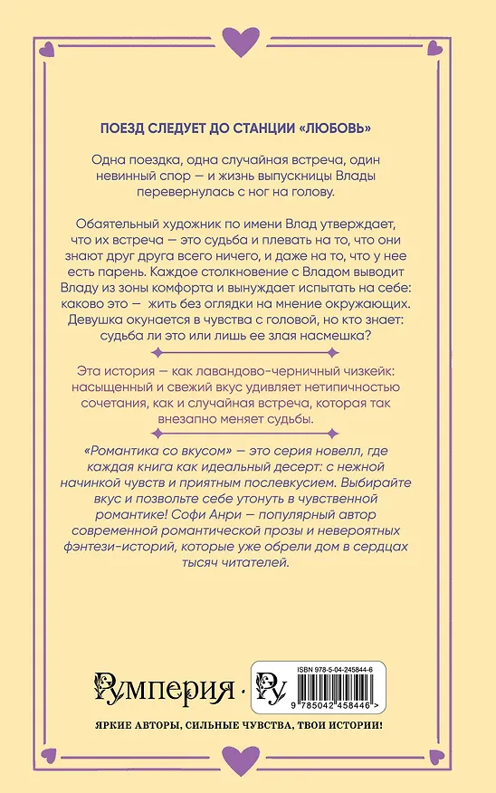 Книга Спорим, это судьба? (Софи Анри) — 2