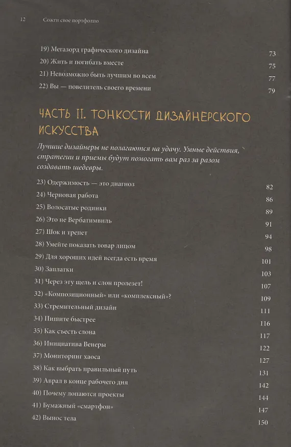 Книга Сожги свое портфолио! То, чему не учат в дизайнерских школах (Майкл Джанда) — 5