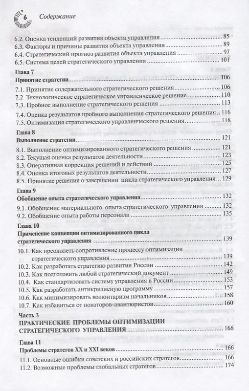 Книга Стратегическое управление (Анатолий Анцупов) — 3