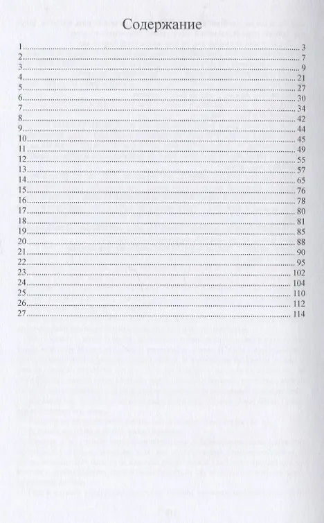 Книга Все течёт (Василий Гроссман) — 2