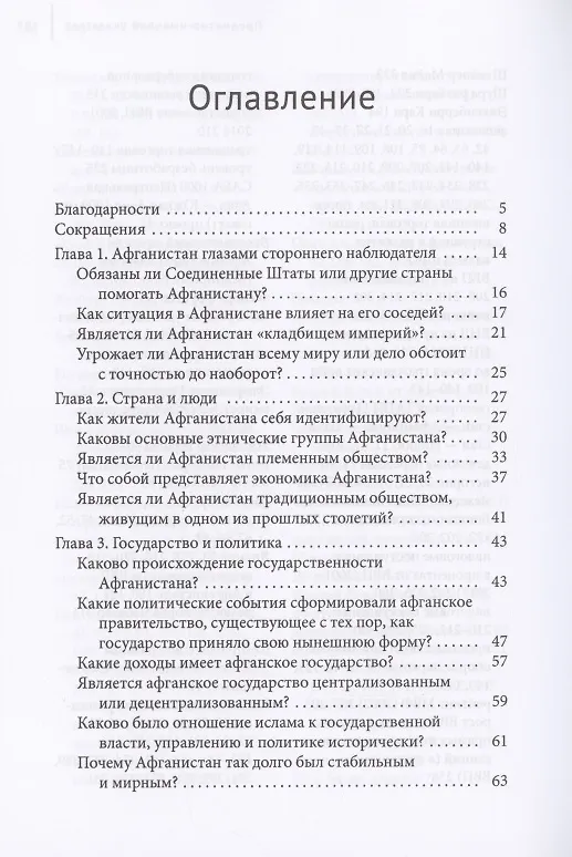 Книга Афганистан. Что о нем нужно знать каждому (Барнетт Рубин) — 2