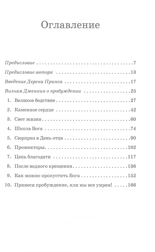 Книга Стремление к пробуждению (Стивен Хилл) — 2