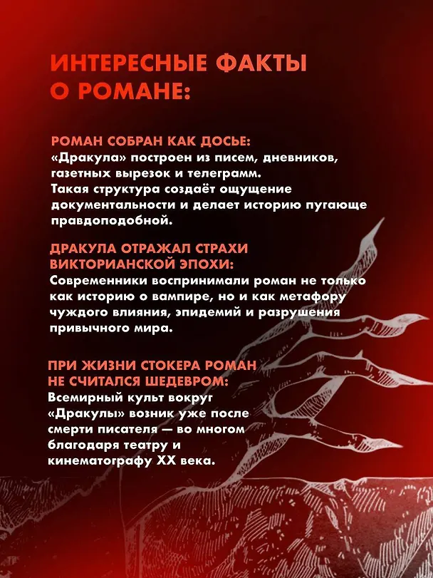 Книга Дракула (Брэм Стокер) — 10