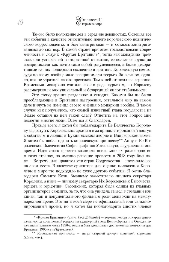 Книга Елизавета II. Королева мира. Монарх и государственный деятель (Роберт Хардман) — 9