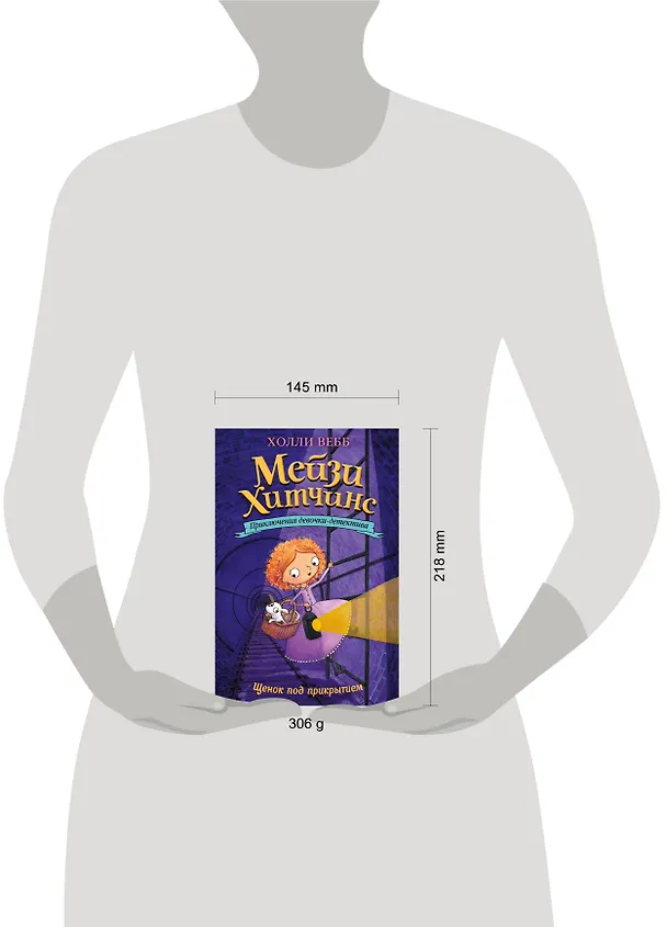 Книга Щенок под прикрытием (Холли Вебб) — 12