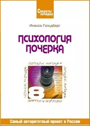 Психология почерка — 2177640 — 1