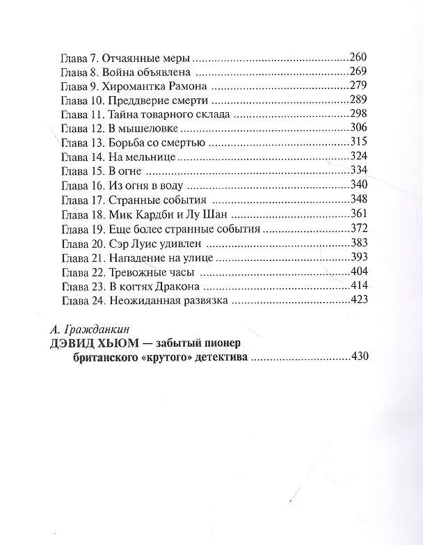 Книга В когтях Дракона () — 3