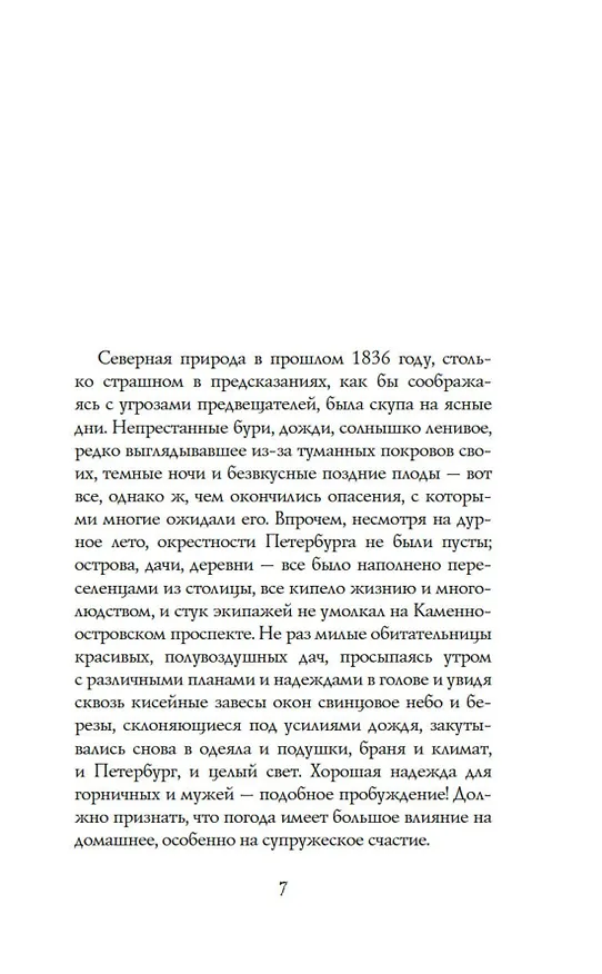 Книга Вечера на Карповке (Мария Жукова) — 11