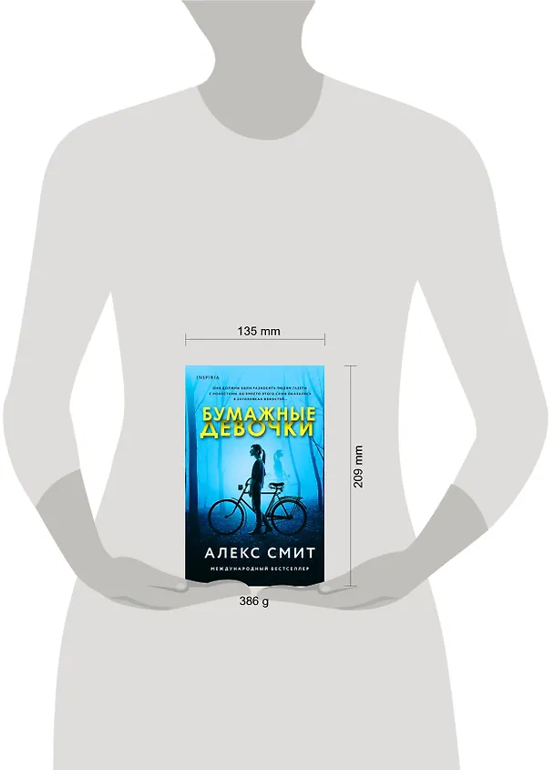 Книга Бумажные девочки (Алекс Смит) — 6