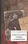 От Красного Креста к борьбе с Коминтерном. 2 -е изд.,испр. и доп. — 2112657 — 1