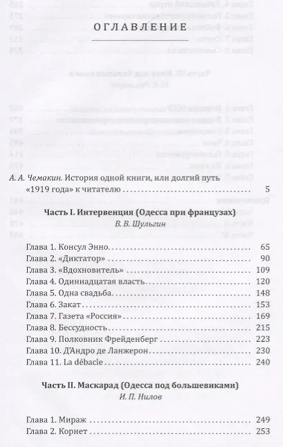Книга 1919 год. В 2 томах (комплект из 2 книг) (Василий Шульгин) — 2