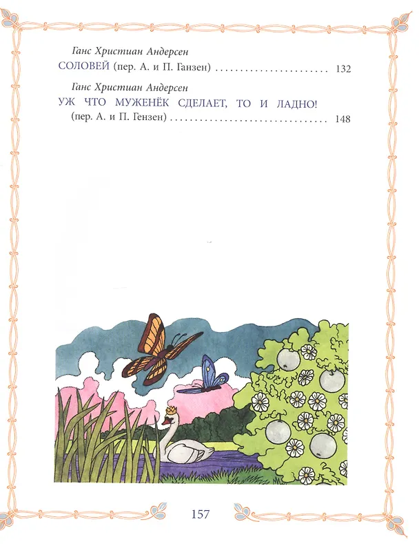 Книга Молодой король, Снежная королева и другие: Сборник сказок. Том 2 () — 3