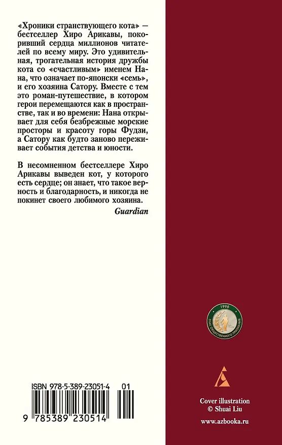 Книга Хроники странствующего кота (Хиро Арикава) — 2