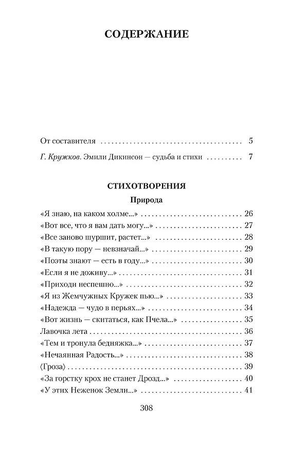 Книга "Я умерла за красоту..." (Эмили Дикинсон) — 3