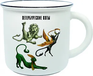 Кружка фарфор матовая прямая "Петербургские коты" 3159079