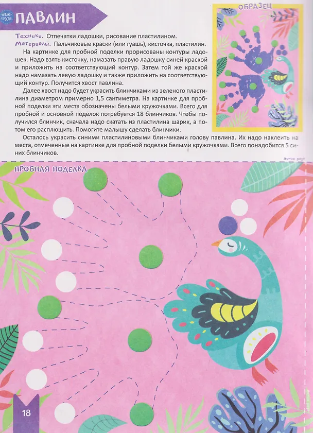 Книга Калейдоскоп творчества. Творческая тетрадь. 4-6 лет (Анастасия Шепелевич) — 4