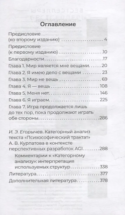 Книга Психософический трактат (Андрей Курпатов) — 2