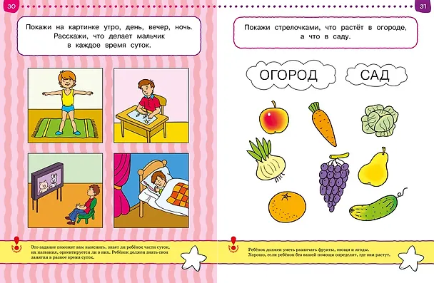 Книга От простого к сложному. Тесты для детей 4-5 лет (Ольга Земцова) — 12
