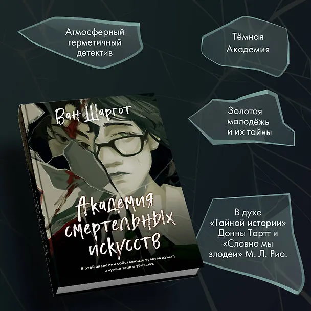 Книга Академия смертельных искусств (Ван Шаргот) — 6