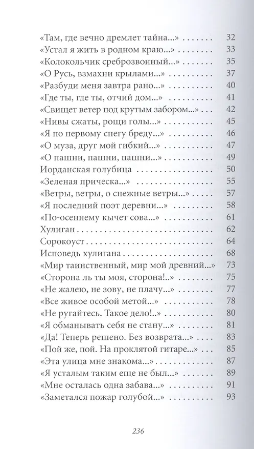 Книга Великие поэты т.20 Сергей Есенин (ВелПоэт) (Сергей Есенин) — 3