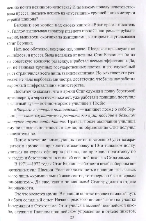 Книга "Кроты" ГРУ в НАТО (Михаил Болтунов) — 3