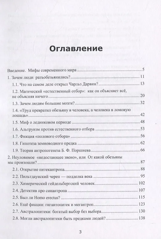 Книга Анти-Дарвин: неудобная антропология (Ярослав Бутаков) — 2